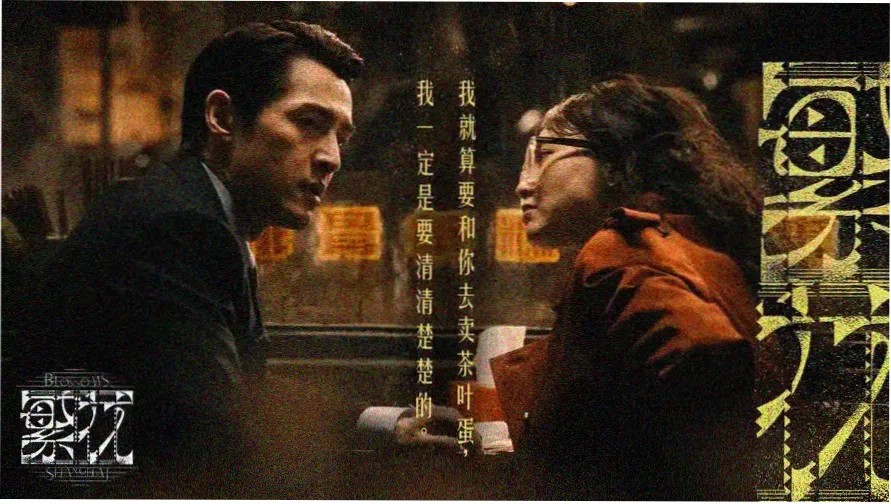 六零八零电影网老城胶片线主题海报