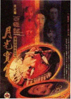 倒带1998电影海报
